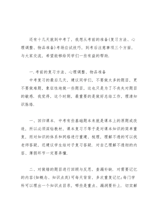 校长在中考备考会议的讲话3篇.docx