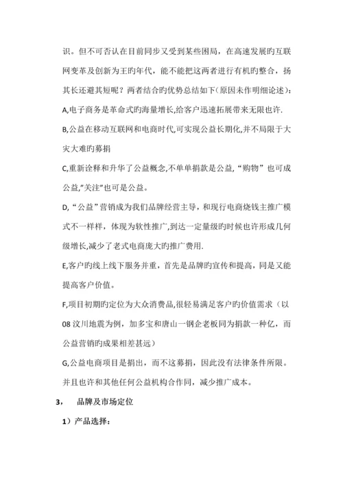 公益电商项目分析.docx
