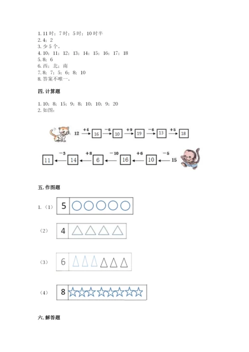 小学数学一年级上册期末测试卷附完整答案（精选题）.docx