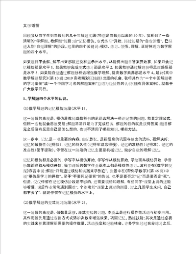 罗增儒：数学解题的四个水平