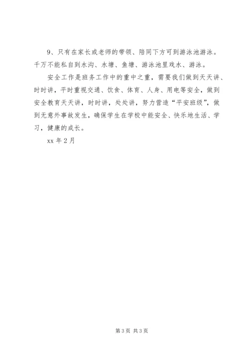 班级安全工作计划.docx