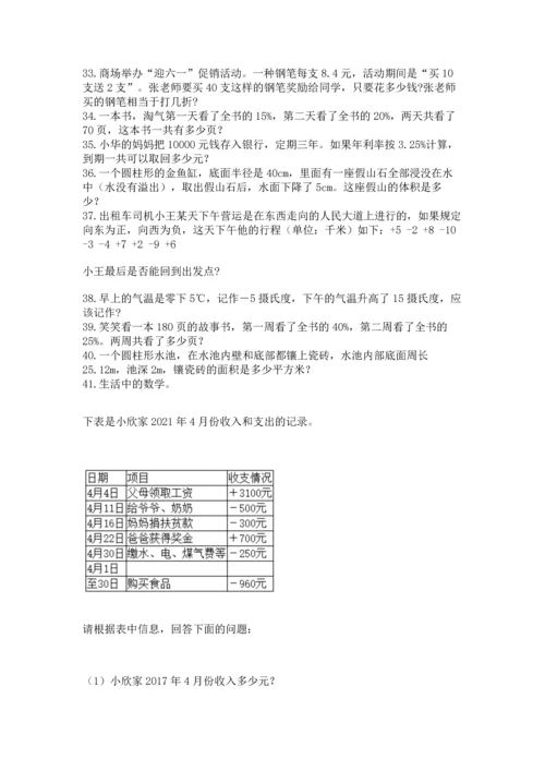 六年级小升初数学应用题50道附答案【研优卷】.docx