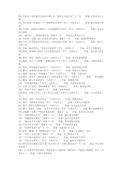 中华好诗词练习题共23页