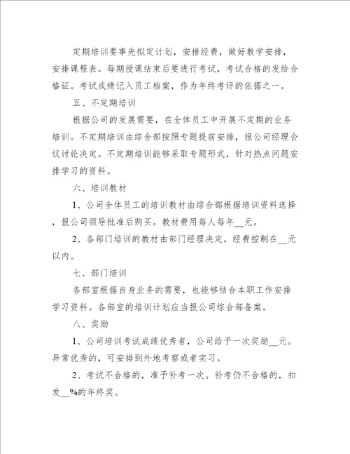 员工技能提升培训方案万能版