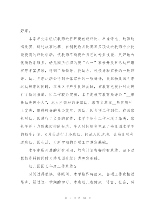 幼儿园园长年度工作总结2022.docx