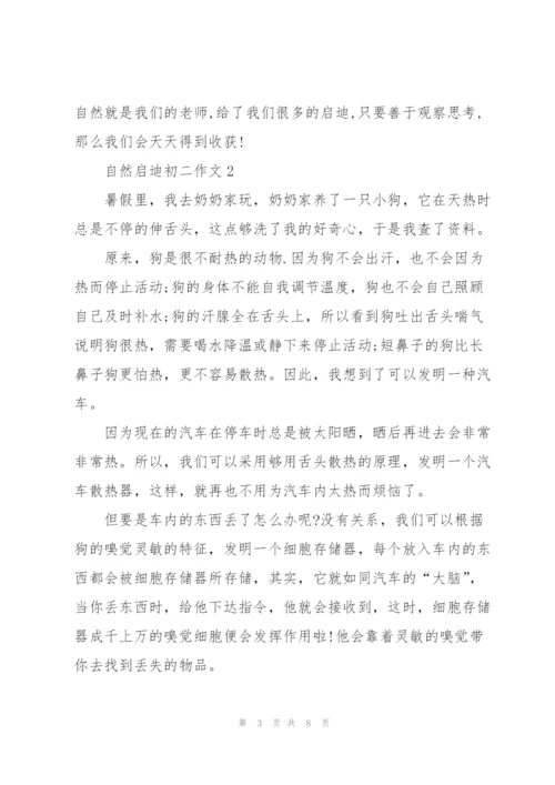 自然启迪初二作文5篇.docx