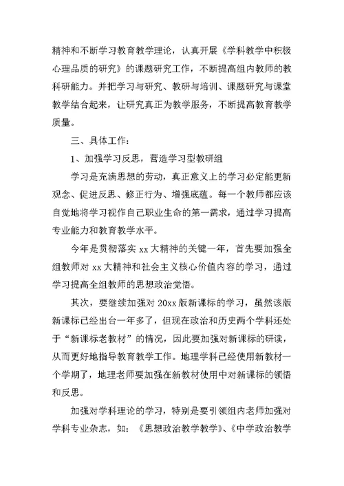 高二政治备课教研组工作计划XX