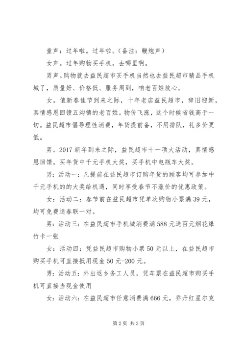元旦活动宣传语.docx