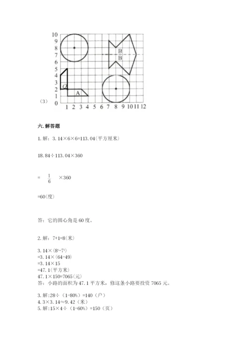 小学六年级上册数学期末测试卷附完整答案【有一套】.docx