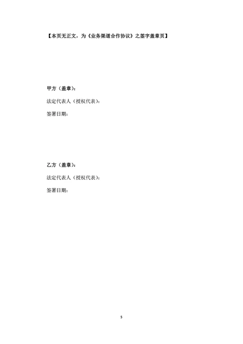 渠道营销合作协议（律师拟定详细版）