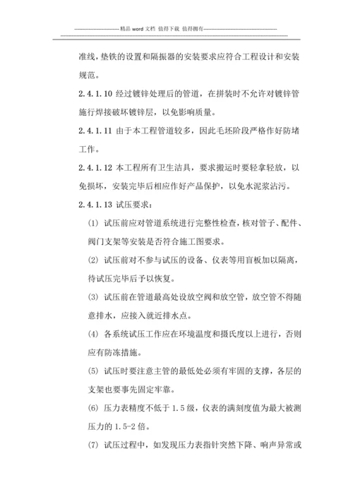 浅谈水电安装的施工组织安排.docx