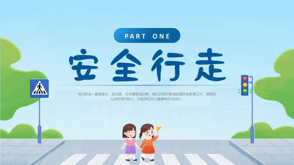 蓝色插画风安全出行共护成长交通安全PPT模板家长进课堂