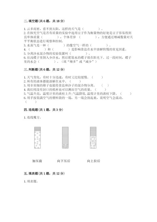 教科版三年级上册科学期末测试卷【历年真题】.docx