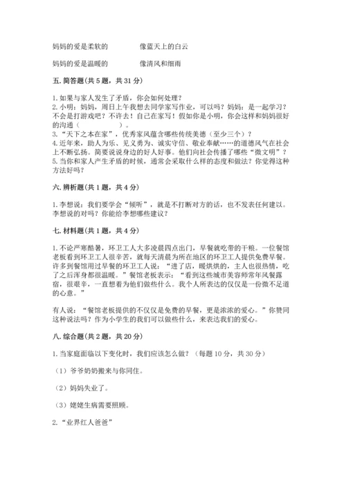 部编版五年级下册道德与法治第一单元《我们是一家人》测试卷及参考答案（夺分金卷）.docx