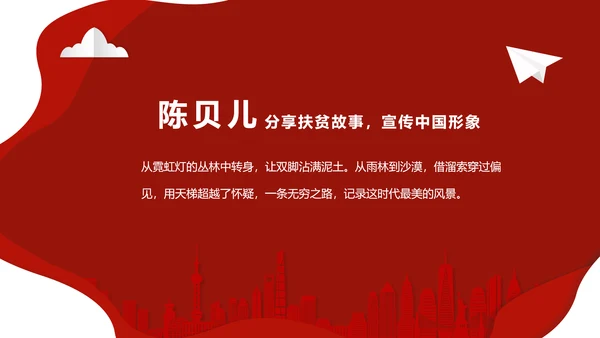 年度感动中国十大人物介绍ppt模板