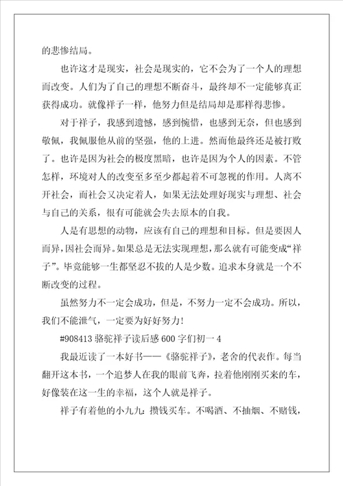 骆驼祥子读后感600字初一5篇范文