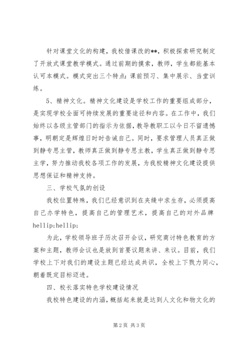 学校建设汇报材料 (40).docx