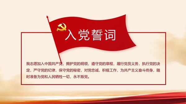 红色党建党风廉政建设文化动态PPT