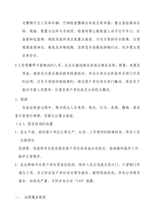 保安服务公司管理新版制度.docx