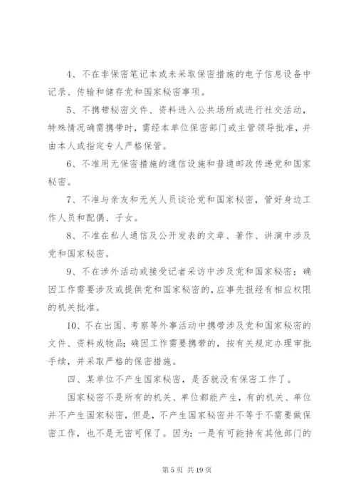 加强保密宣传教育筑牢保密思想防线.docx