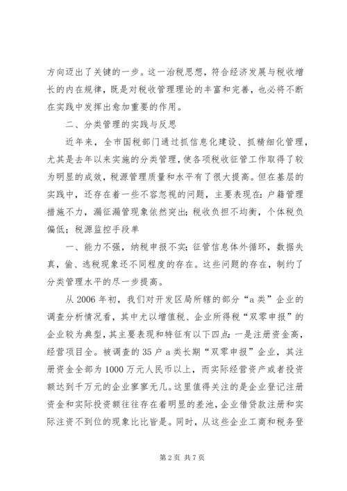 对社区党员实行分类管理的实践与思考 (4).docx