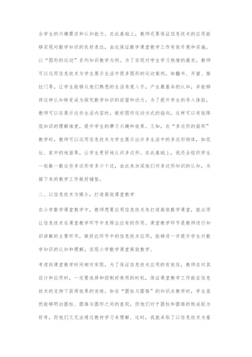 以信息技术为依托实现高效课堂构建目标.docx