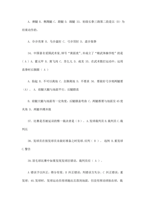 2023年最新事业单位教师招聘考试体育试题.docx