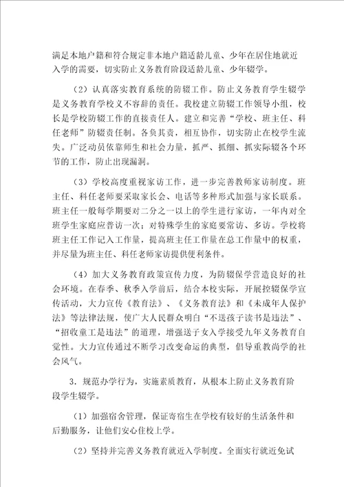 创建无辍学学校工作实施方案