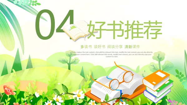小清新读书分享会好书推荐阅读书香PPT模板