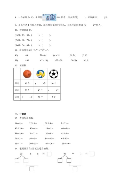 暑假查漏补缺检测卷（含答案）2023-2024学年数学一年级下册苏教版