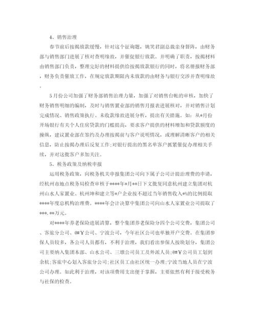 精编之年度工作参考总结年度财务工作参考总结范本.docx