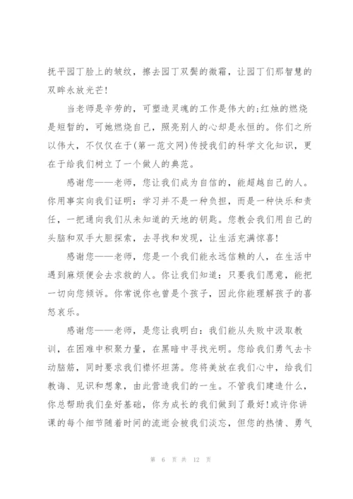 教师节学生代表发言稿范文5篇.docx