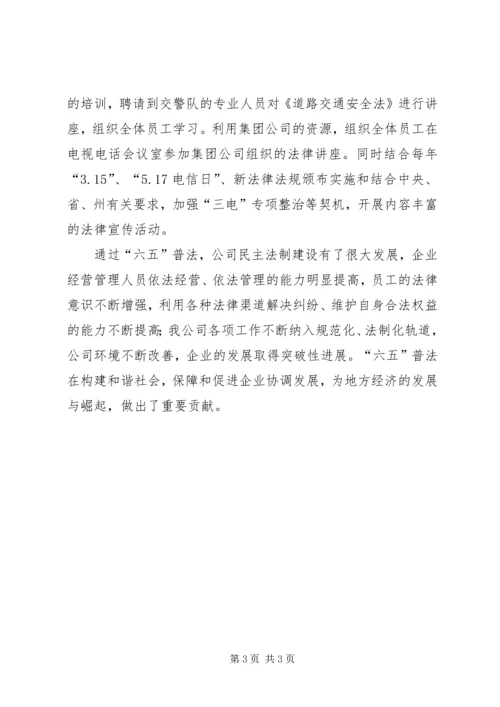 六五普法先进单位申报材料 (2).docx