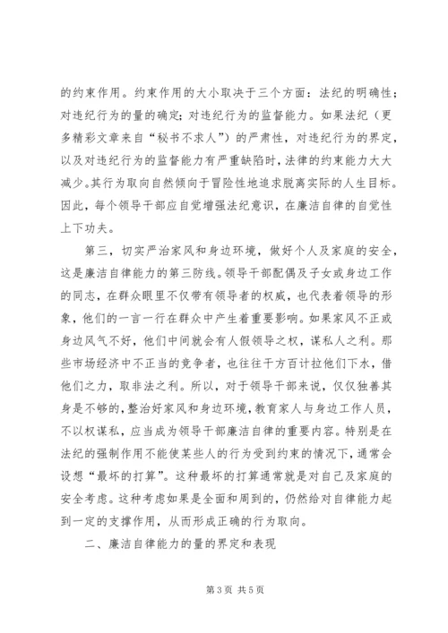 关于加强修养和提高廉洁自律能力的思考.docx