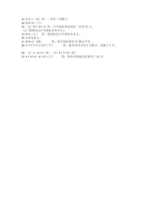 小学一年级数学应用题50道附答案下载.docx