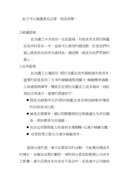 现代企业质量成本管理专题方案.docx