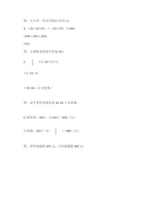 六年级下册数学期末测试卷【达标题】.docx