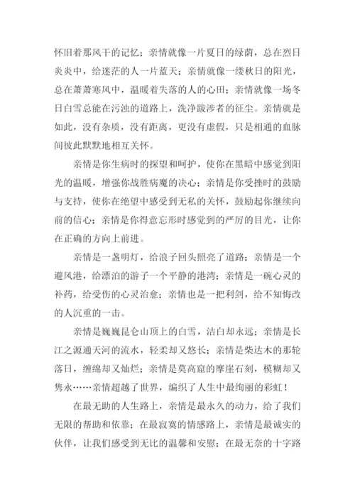 关于亲情的作文600字初三.docx