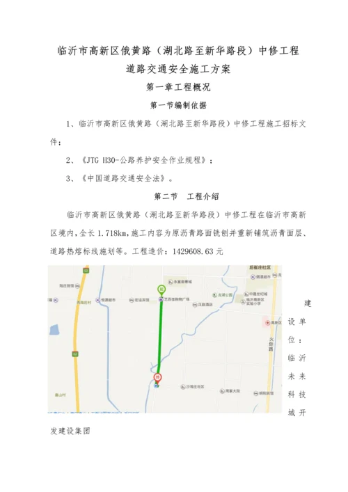 安全交通专项方案及应急专项预案.docx