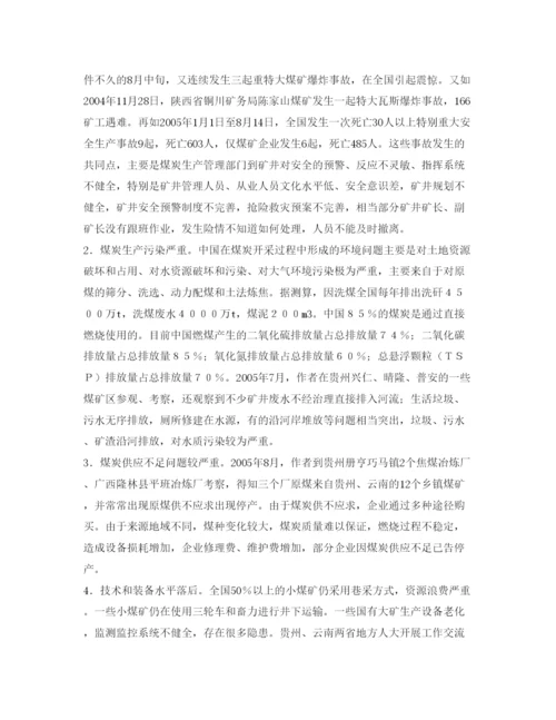 2022《安全管理论文》之中国煤炭生产的解难.docx