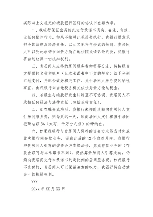 居间费承诺书.docx