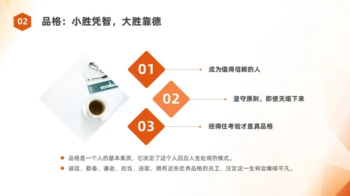 橙色简约员工职业素养培训企业培训PPT课件