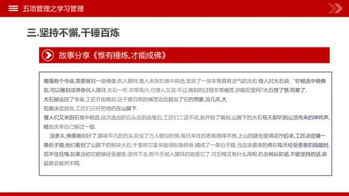 高绩效人士的五项管理企业培训团队建设PPT
