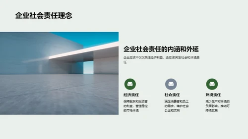 企业引领绿色公益