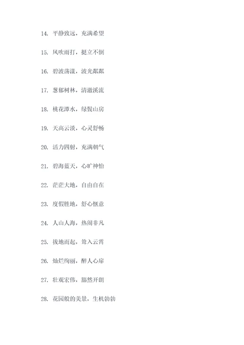 学校窗外的好词好句