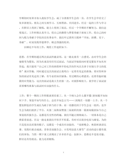 精编学生会干事述职报告范文.docx