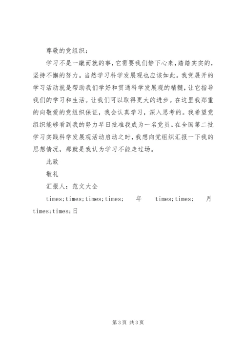 学习思想汇报格式.docx