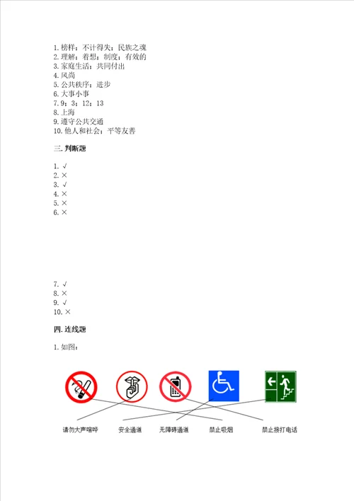 部编版五年级下册道德与法治期末综合卷及参考答案预热题