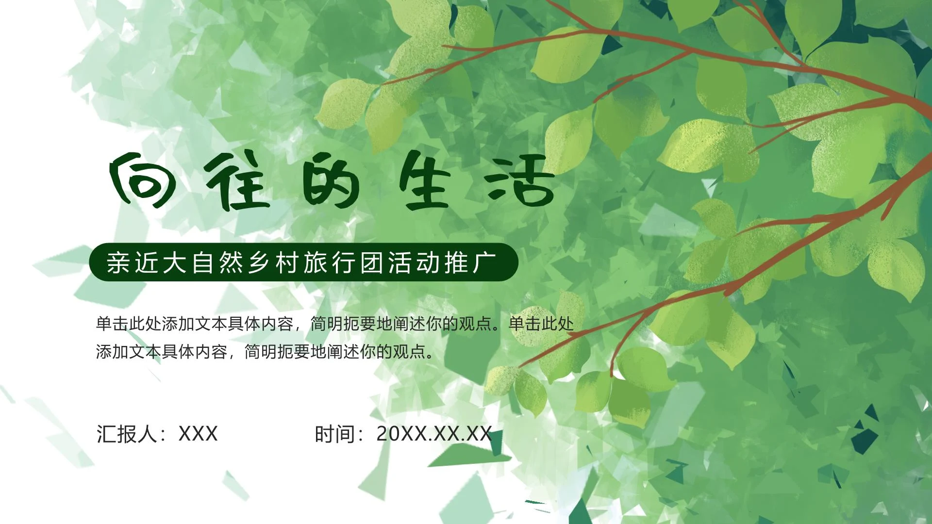 夏日植物插画简约乡村旅游ppt模板