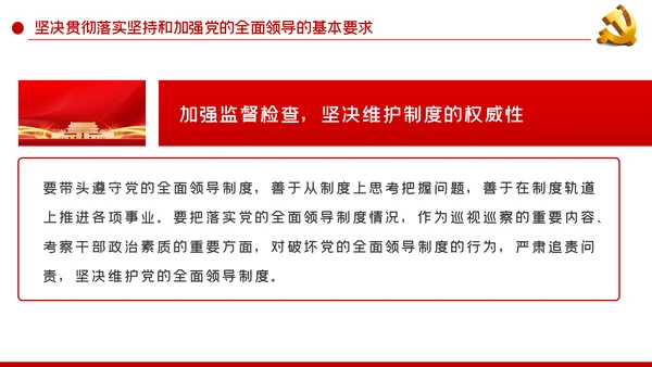 治国理政第三卷新时代坚持和加强党的全面领导的基本遵循PPT